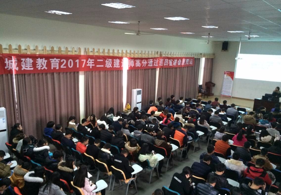 2017年二级建造师高分通过巡回宣讲会·襄阳站活动圆满成功