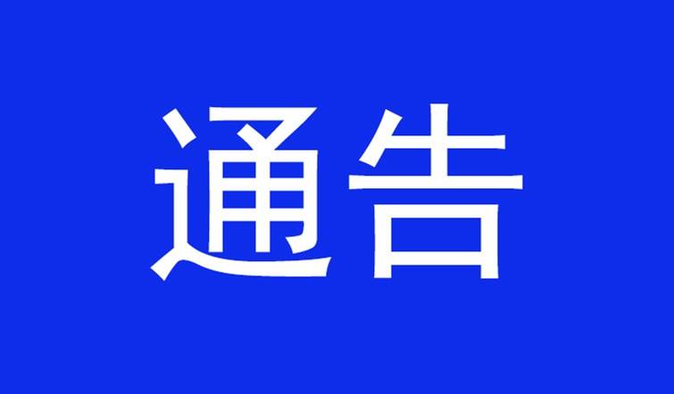 关于2019年度一级造价工程师职业资格考试工作的通知
