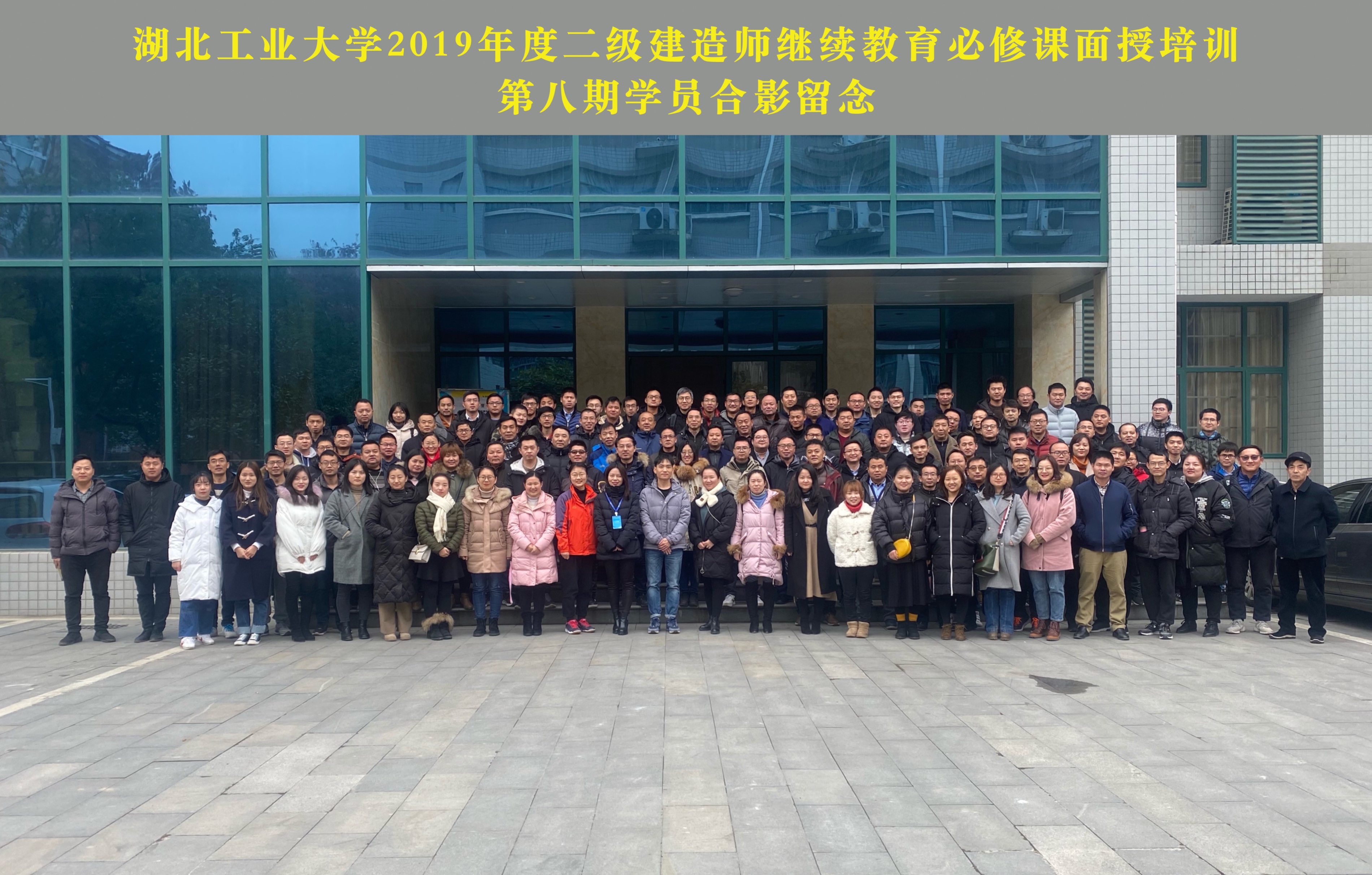 2019年度第八期二级建造师继续教育顺利举行