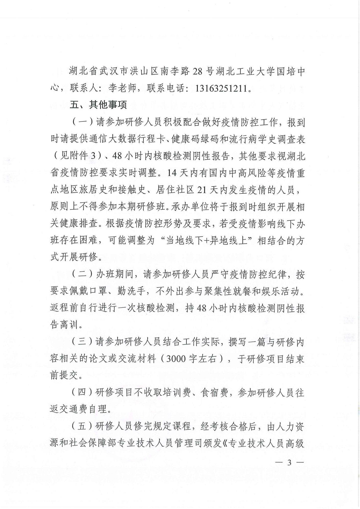 关于开展智慧建造在项目管理中的应用与创新高级研修项目的函(图3)