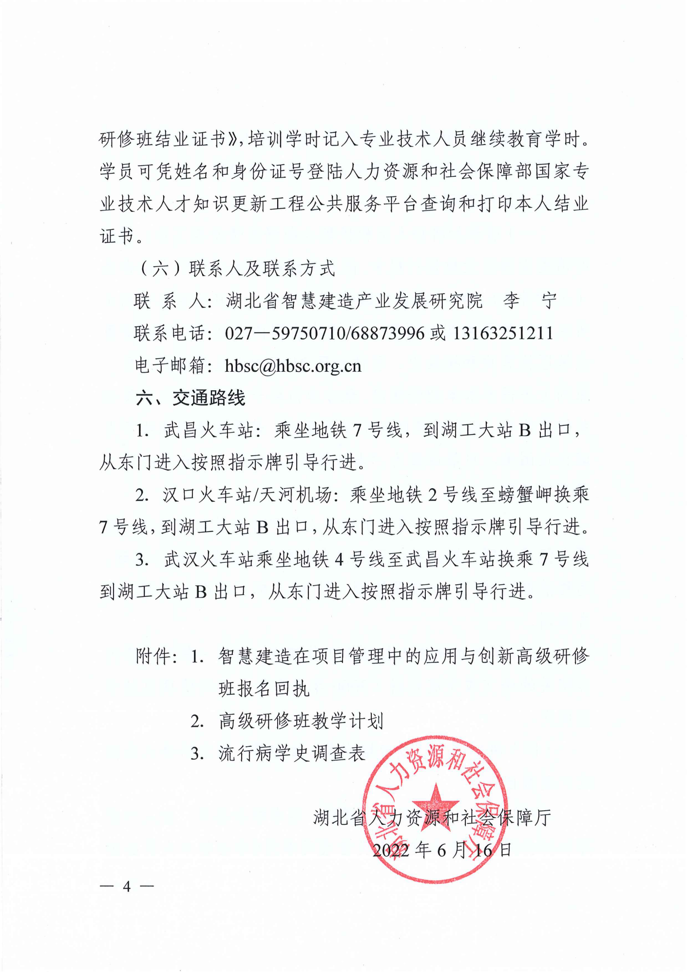 关于开展智慧建造在项目管理中的应用与创新高级研修项目的函(图4)