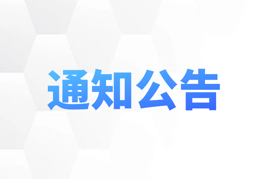 关于2026年度职业技能等级认定收费标准的公告
