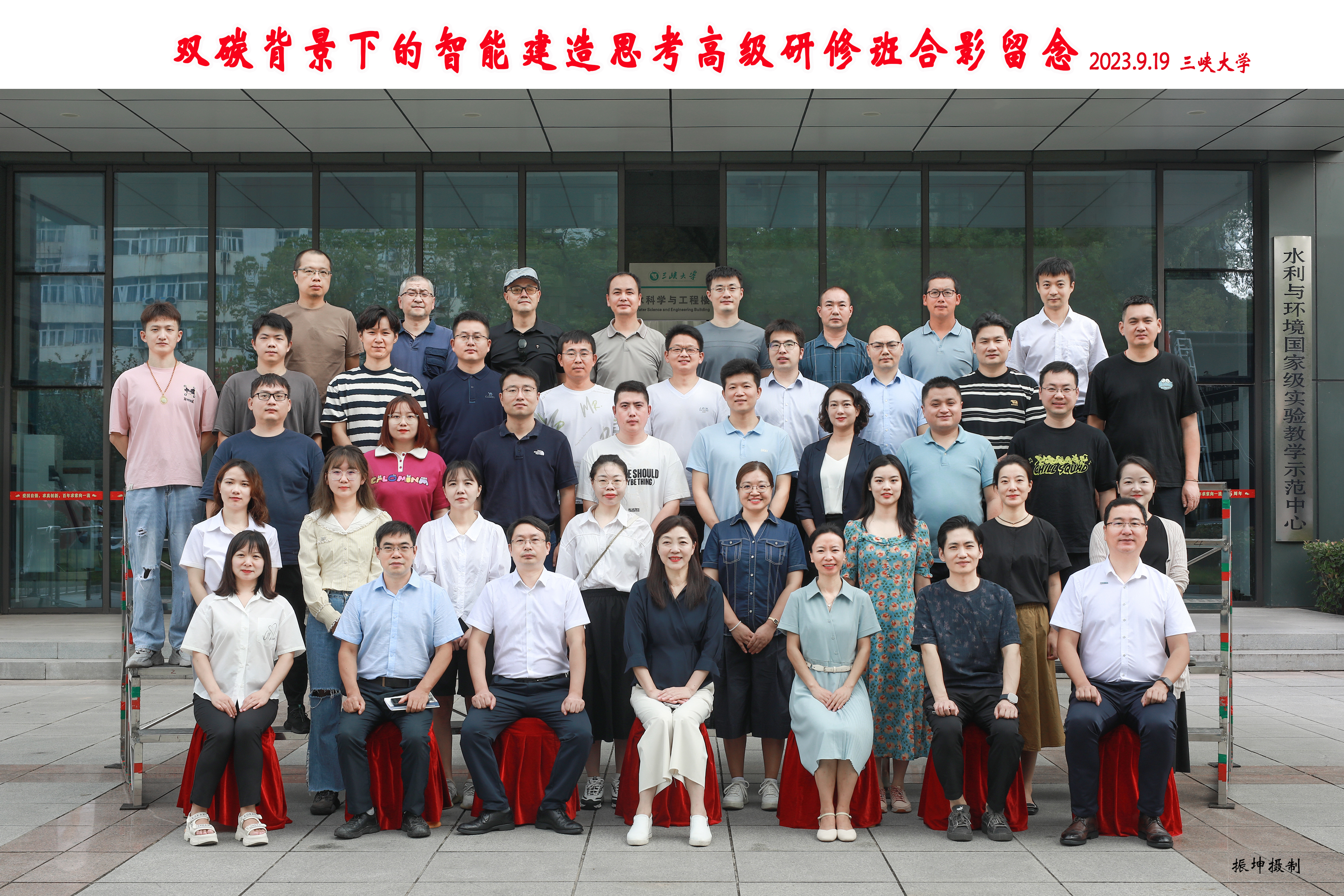 双碳背景下的智能建造思考高级研修班合影.jpg 双碳背景下的智能建造思考高级研修班合影.jpg