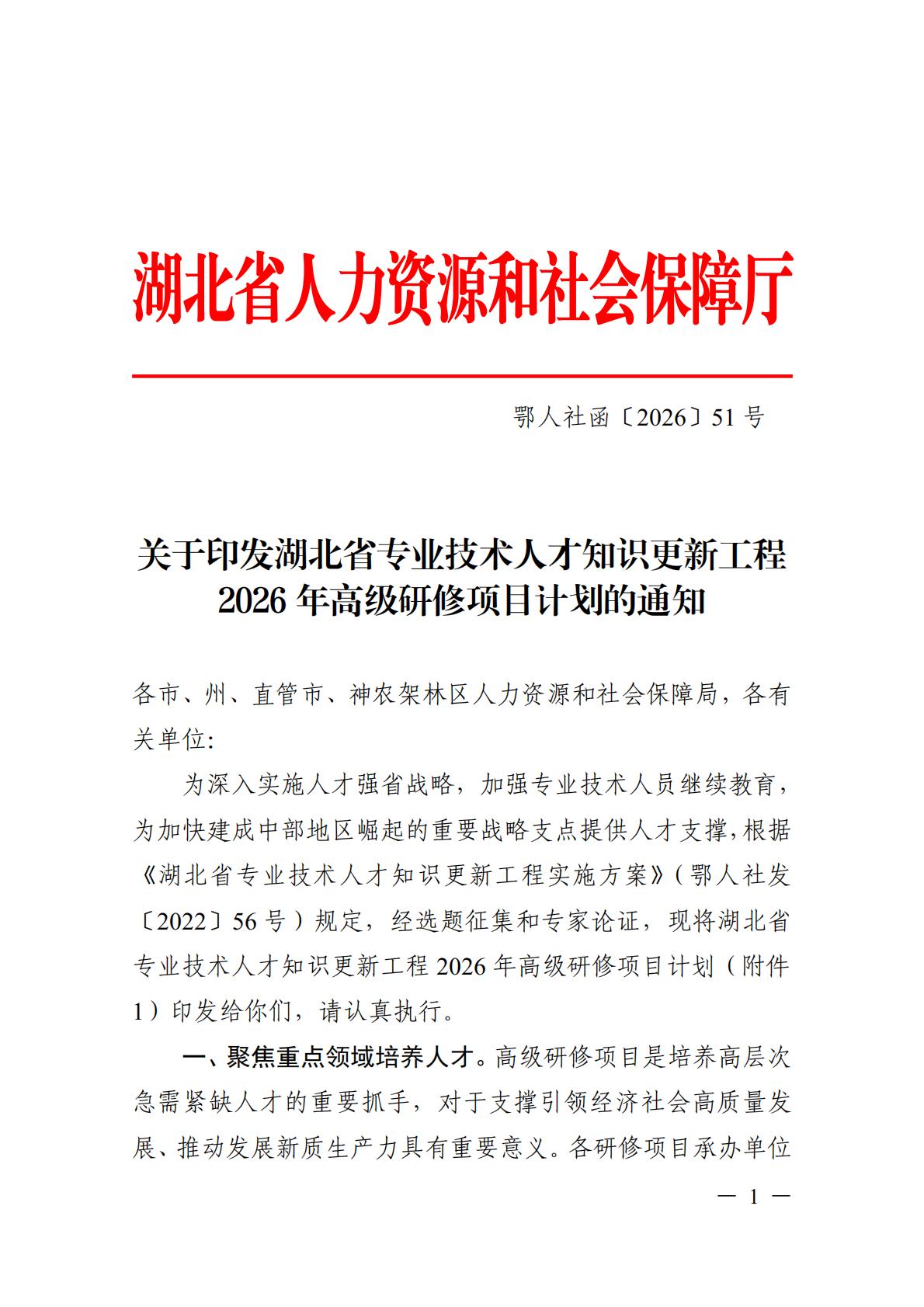 我院持续获批省级高级研修项目