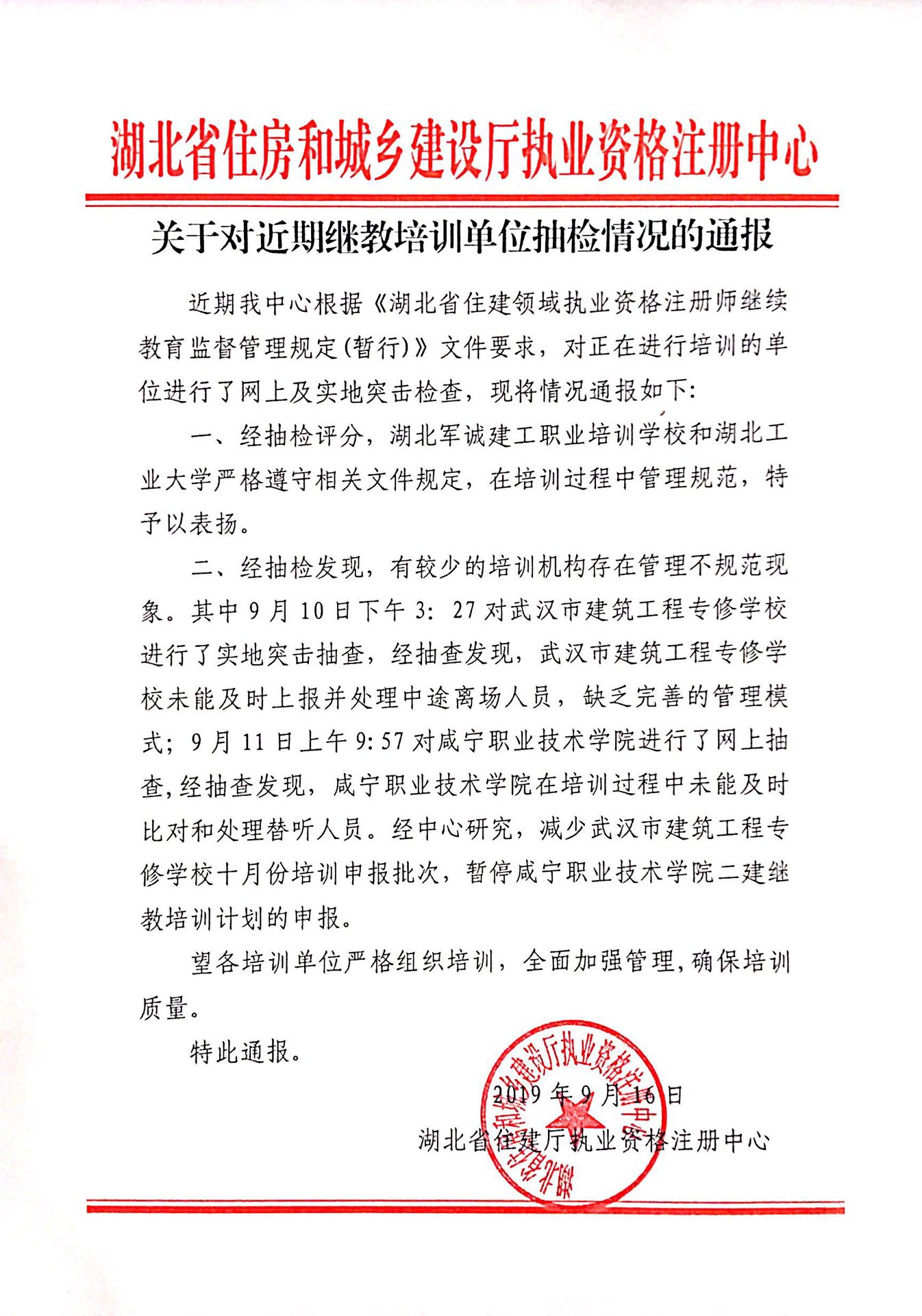 湖北省住房和城乡建设厅执业资格注册中心对我校继续教育工作表示肯定(图1)
