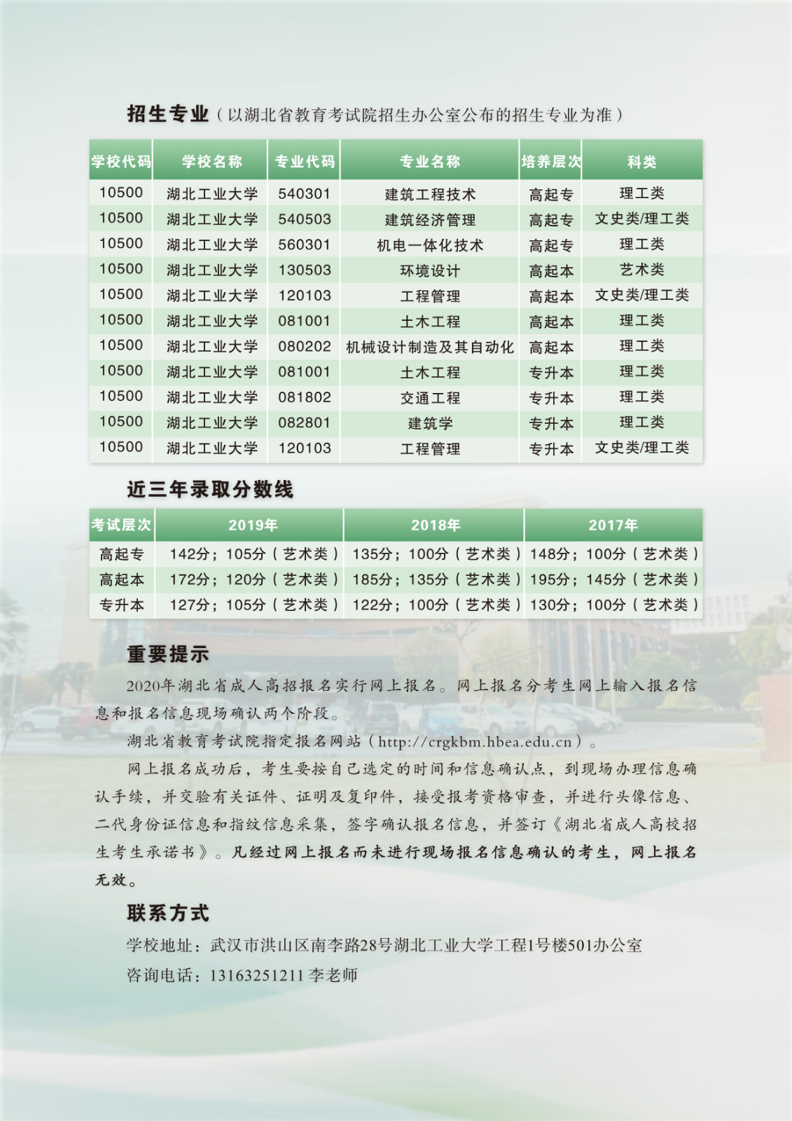 2020年度成人高等学历教育（工程类）招生简章(图2)