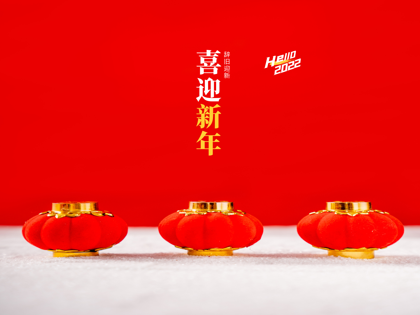 智建院恭祝大家新春快乐,虎年大吉!